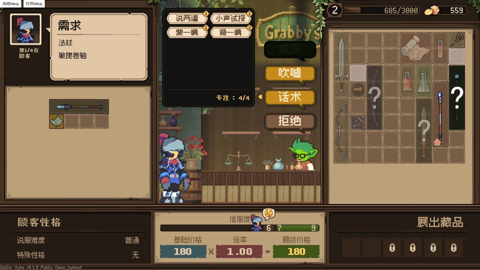 哥布林维克 窃贼大亨 Goblin Vyke The Thief Tycoon 中文版全息投影